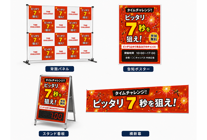 イベント装飾作成