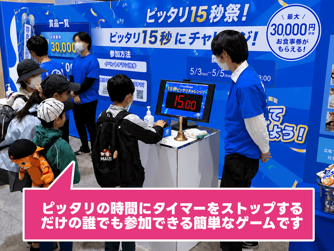 15秒チャレンジイメージ